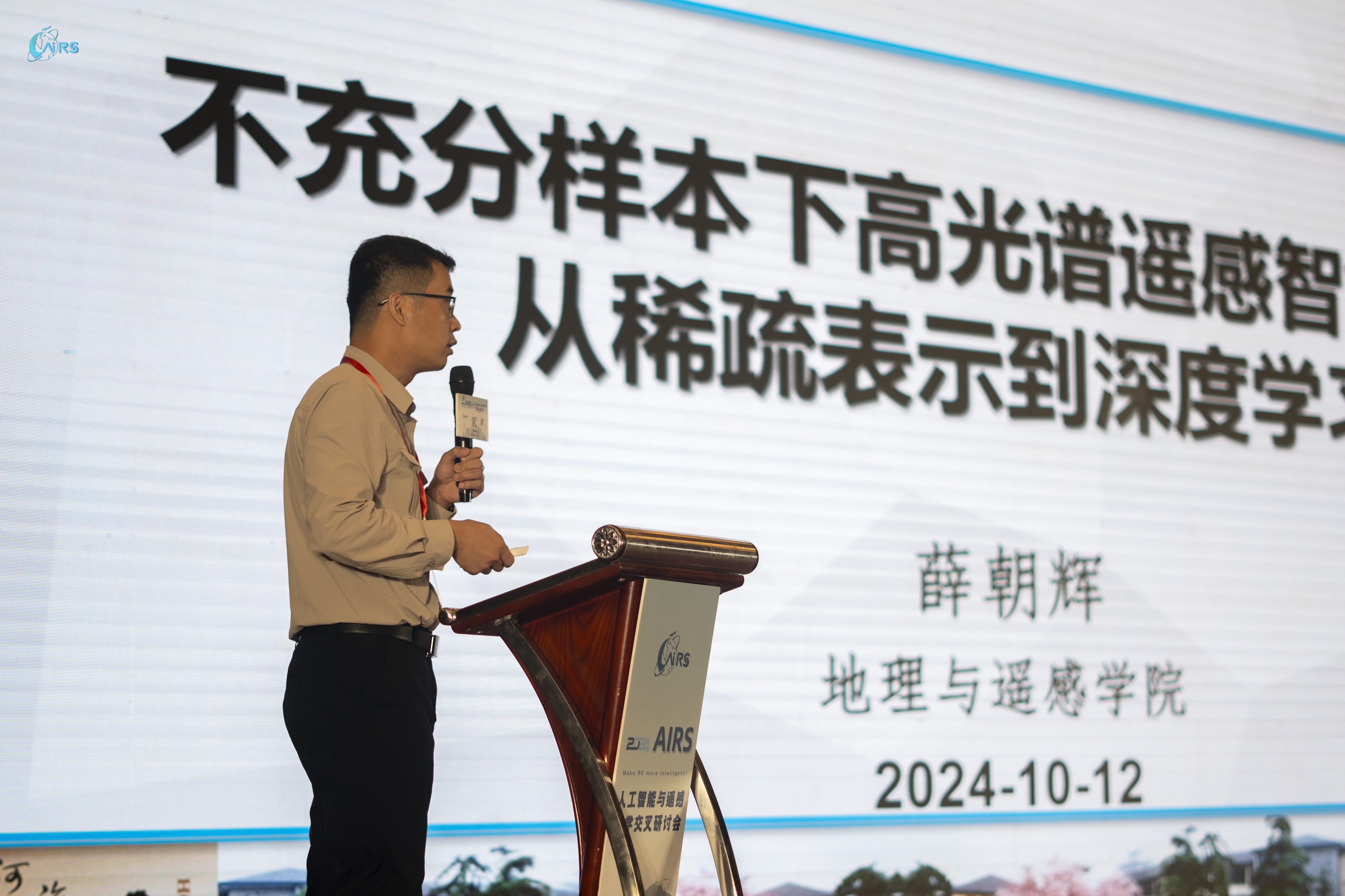 AIRS论坛2025